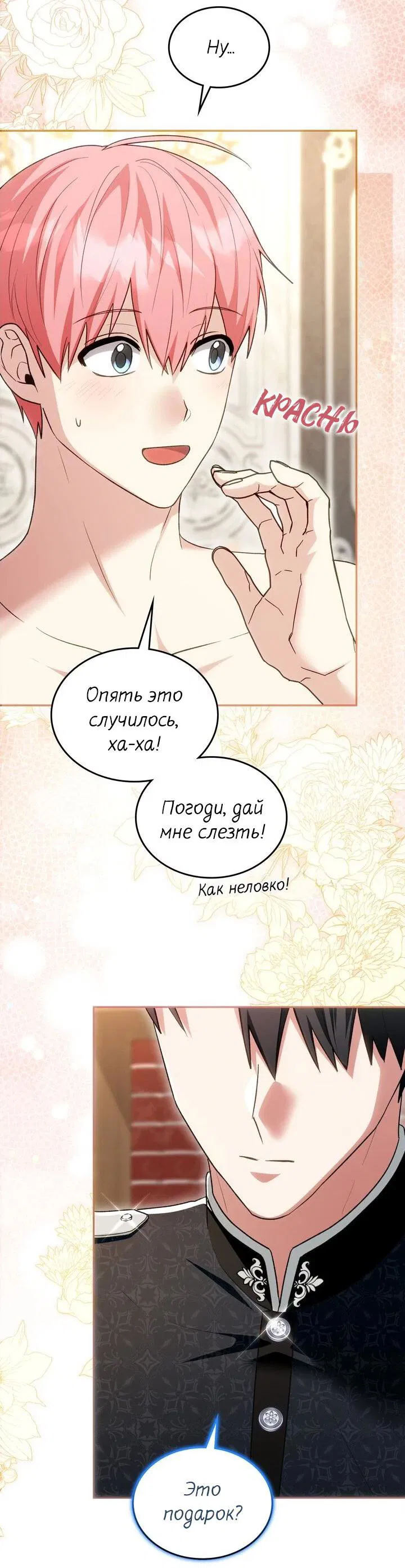 Манга Я переместился в мягкую игрушку безумного актива - Глава 36 Страница 58