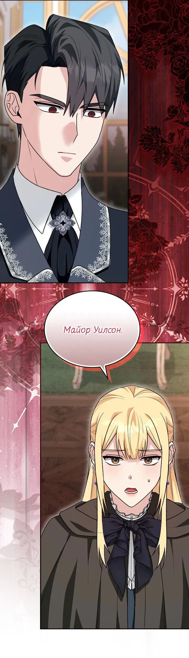 Манга Я переместился в мягкую игрушку безумного актива - Глава 36 Страница 16