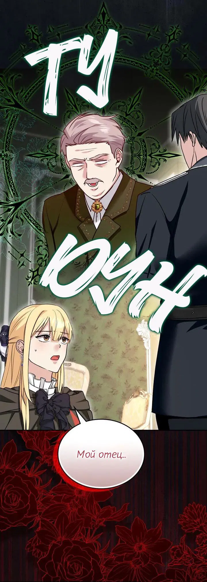 Манга Я переместился в мягкую игрушку безумного актива - Глава 36 Страница 15