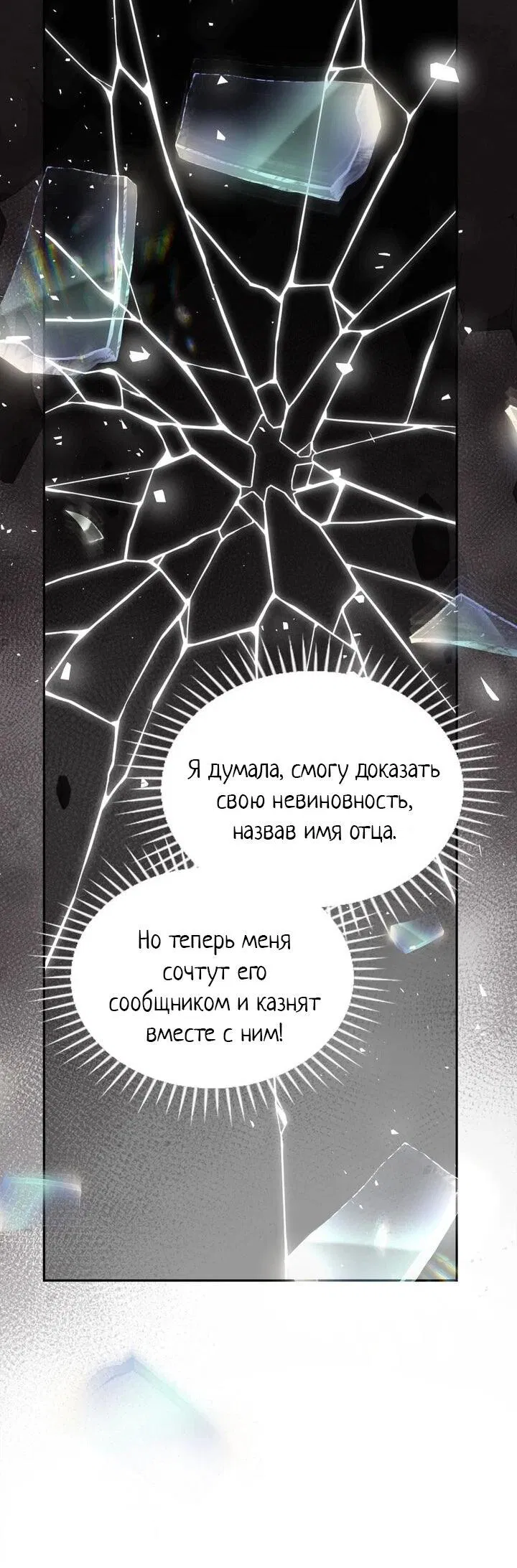 Манга Я переместился в мягкую игрушку безумного актива - Глава 36 Страница 25