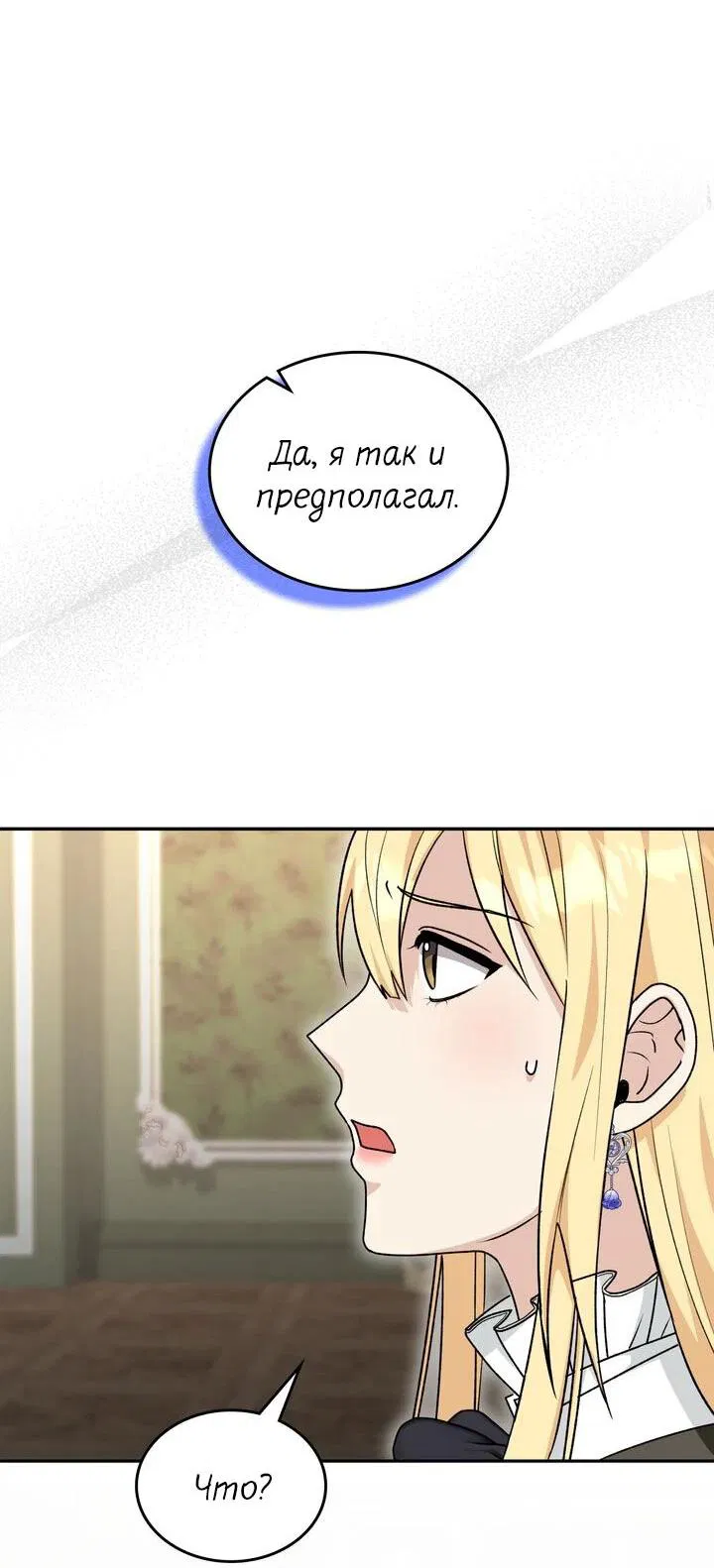 Манга Я переместился в мягкую игрушку безумного актива - Глава 36 Страница 17