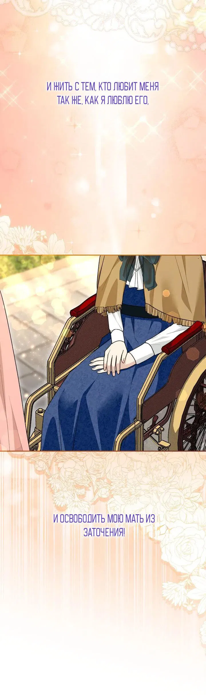 Манга Я переместился в мягкую игрушку безумного актива - Глава 36 Страница 29