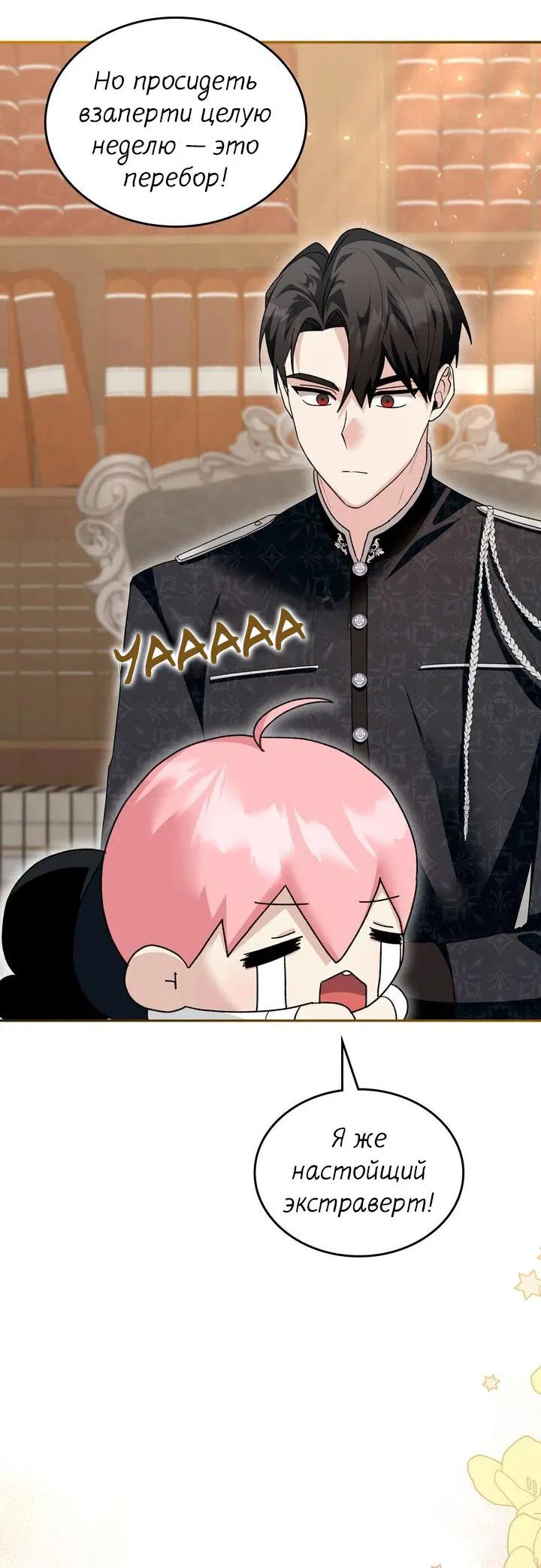 Манга Я переместился в мягкую игрушку безумного актива - Глава 36 Страница 46