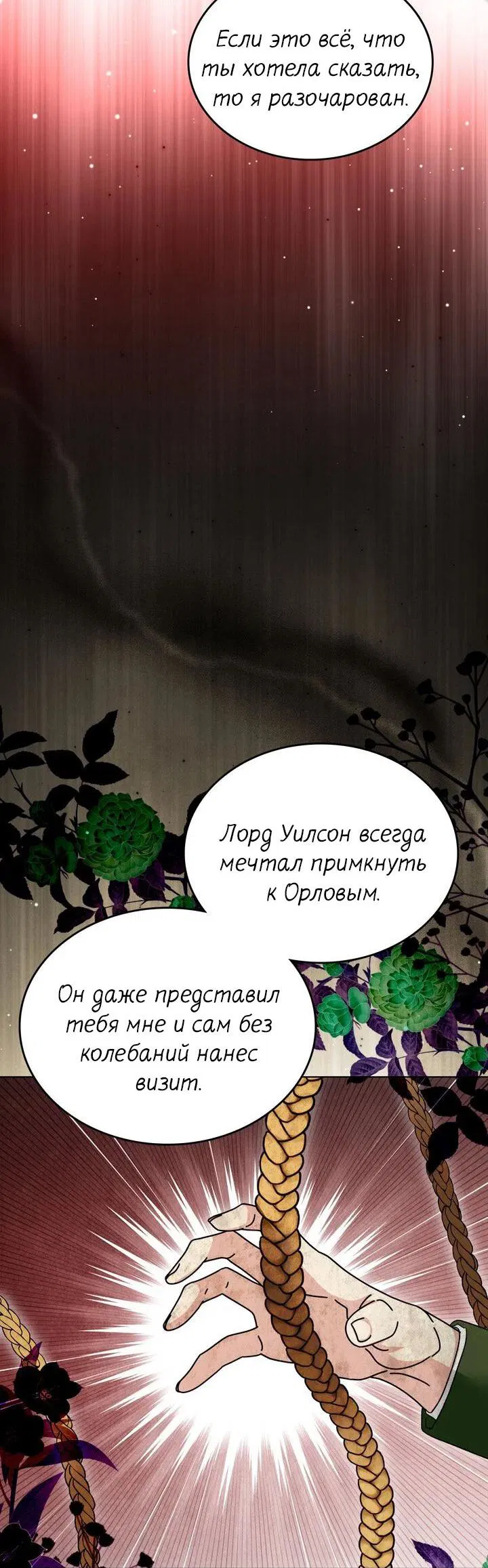 Манга Я переместился в мягкую игрушку безумного актива - Глава 36 Страница 19