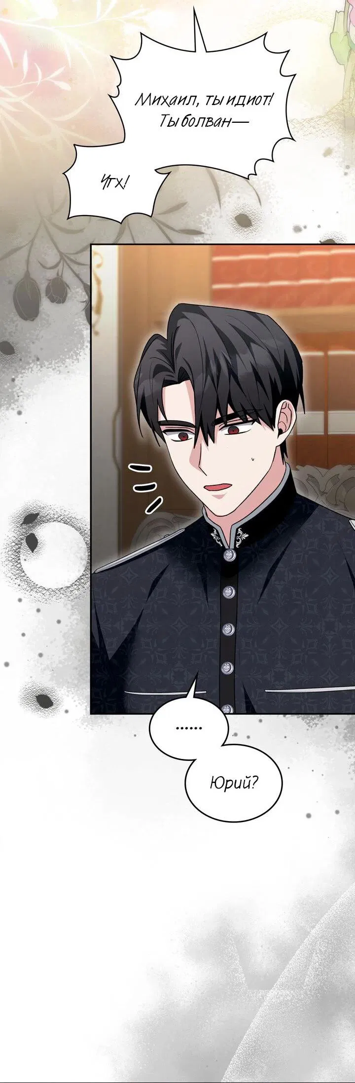 Манга Я переместился в мягкую игрушку безумного актива - Глава 36 Страница 50
