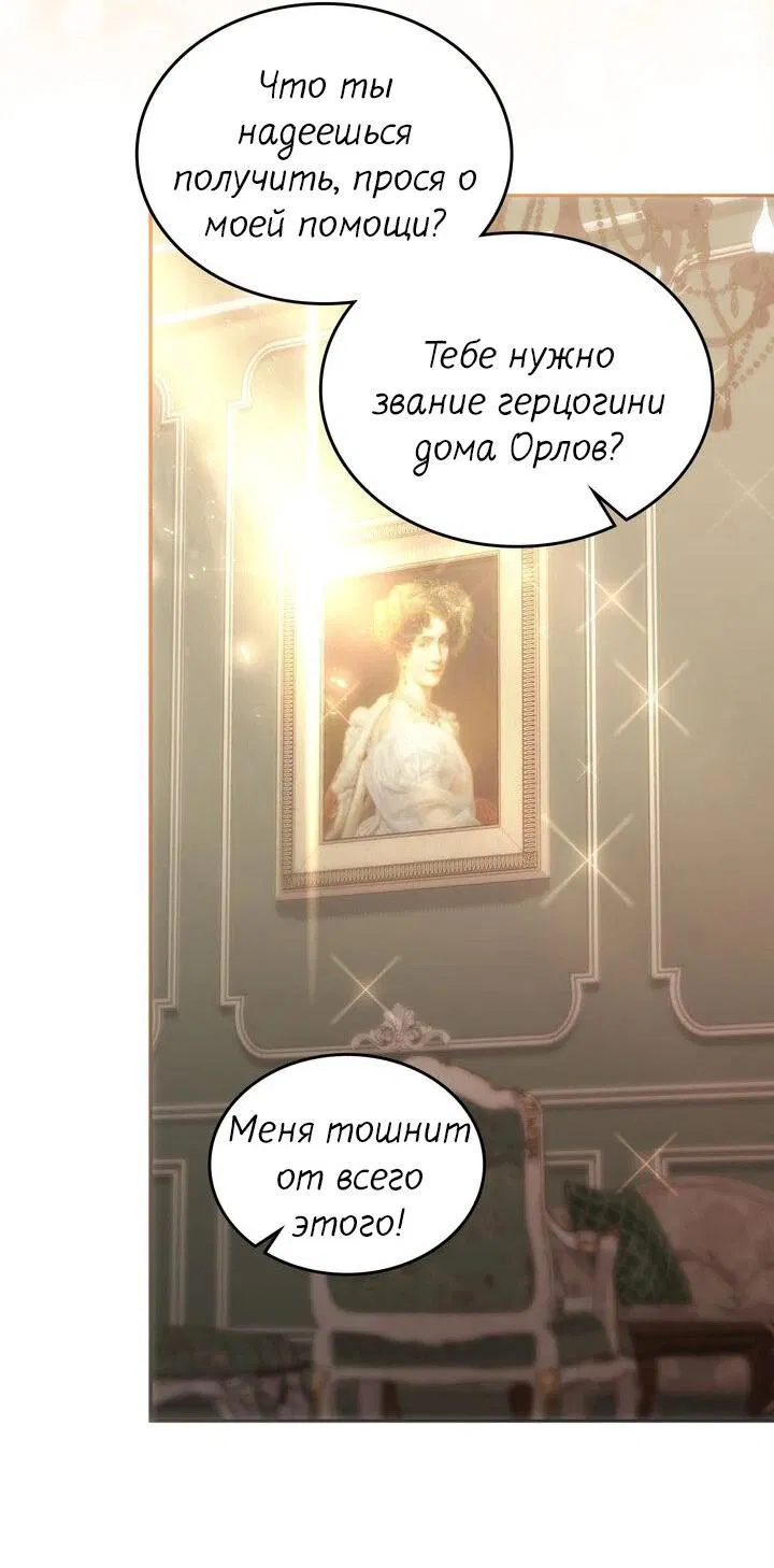 Манга Я переместился в мягкую игрушку безумного актива - Глава 36 Страница 33