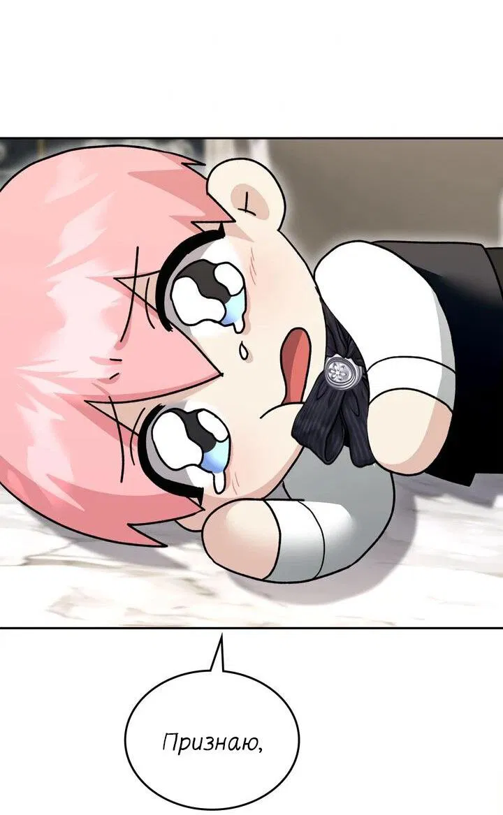 Манга Я переместился в мягкую игрушку безумного актива - Глава 36 Страница 43