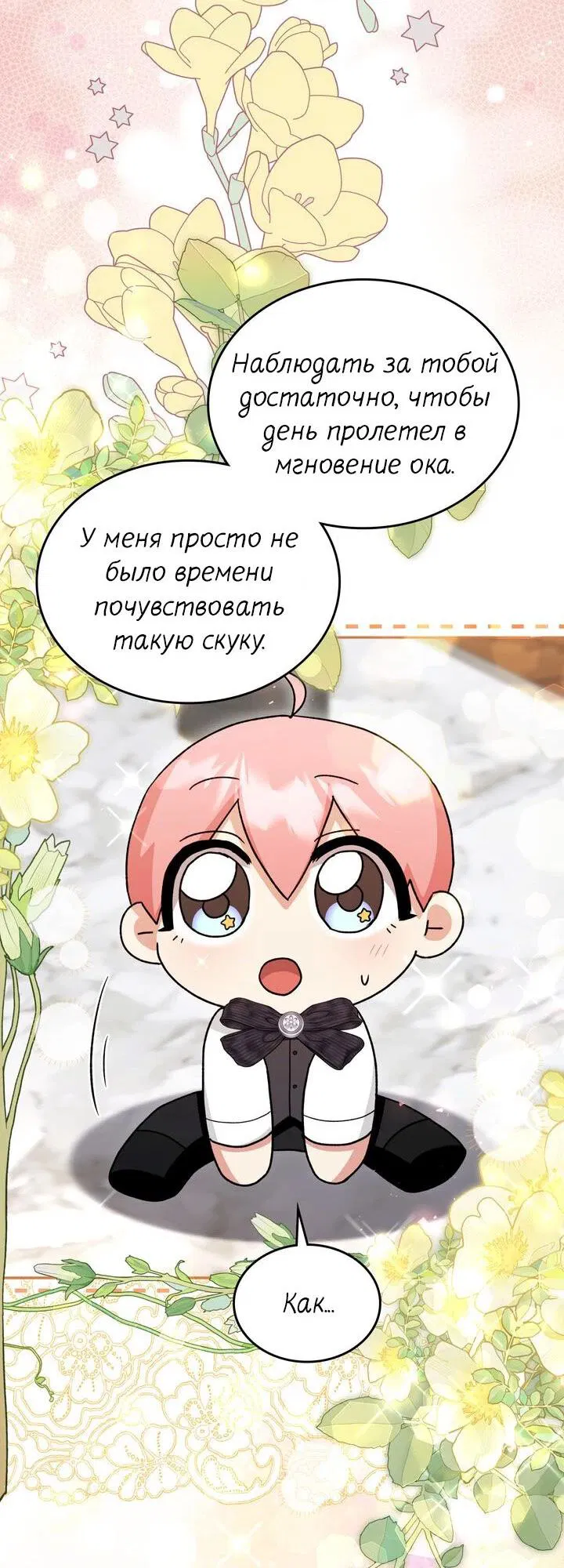 Манга Я переместился в мягкую игрушку безумного актива - Глава 36 Страница 48