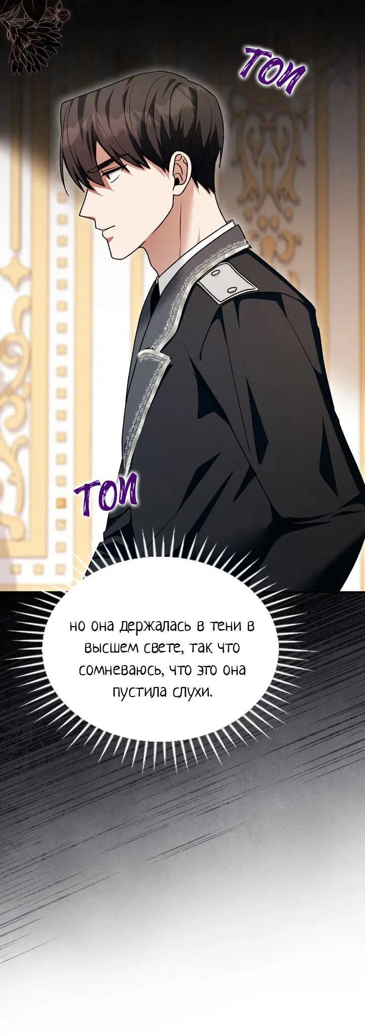 Манга Я переместился в мягкую игрушку безумного актива - Глава 36 Страница 5