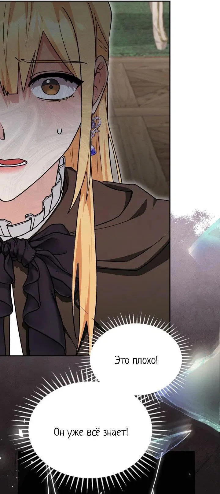 Манга Я переместился в мягкую игрушку безумного актива - Глава 36 Страница 24