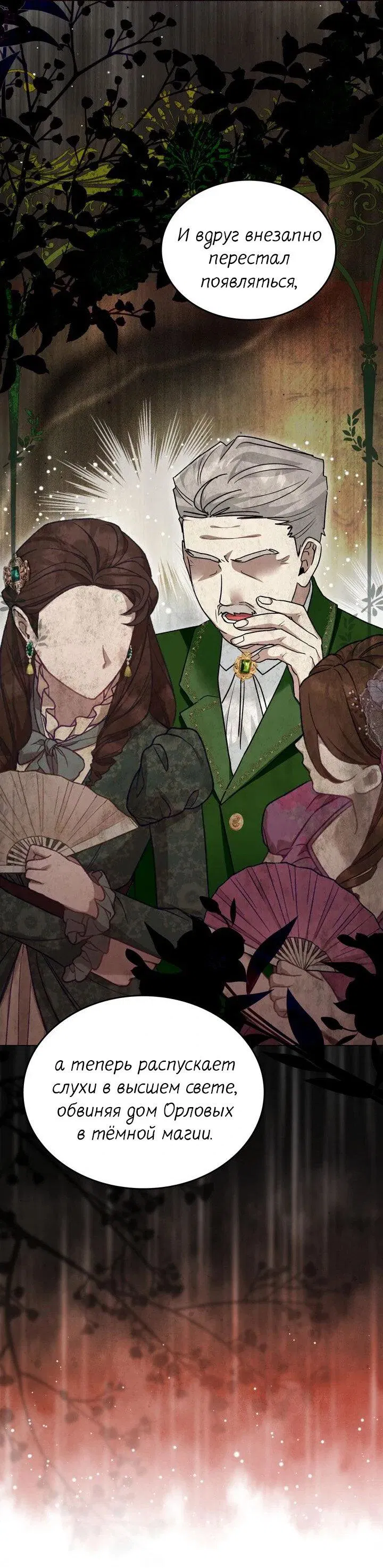 Манга Я переместился в мягкую игрушку безумного актива - Глава 36 Страница 20