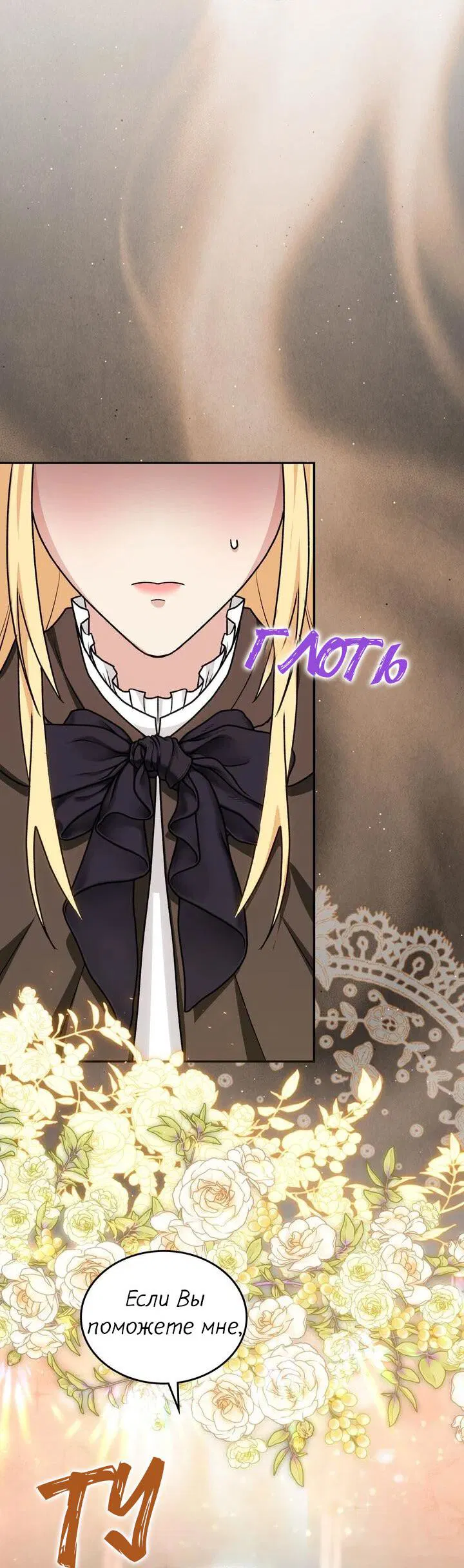 Манга Я переместился в мягкую игрушку безумного актива - Глава 36 Страница 31