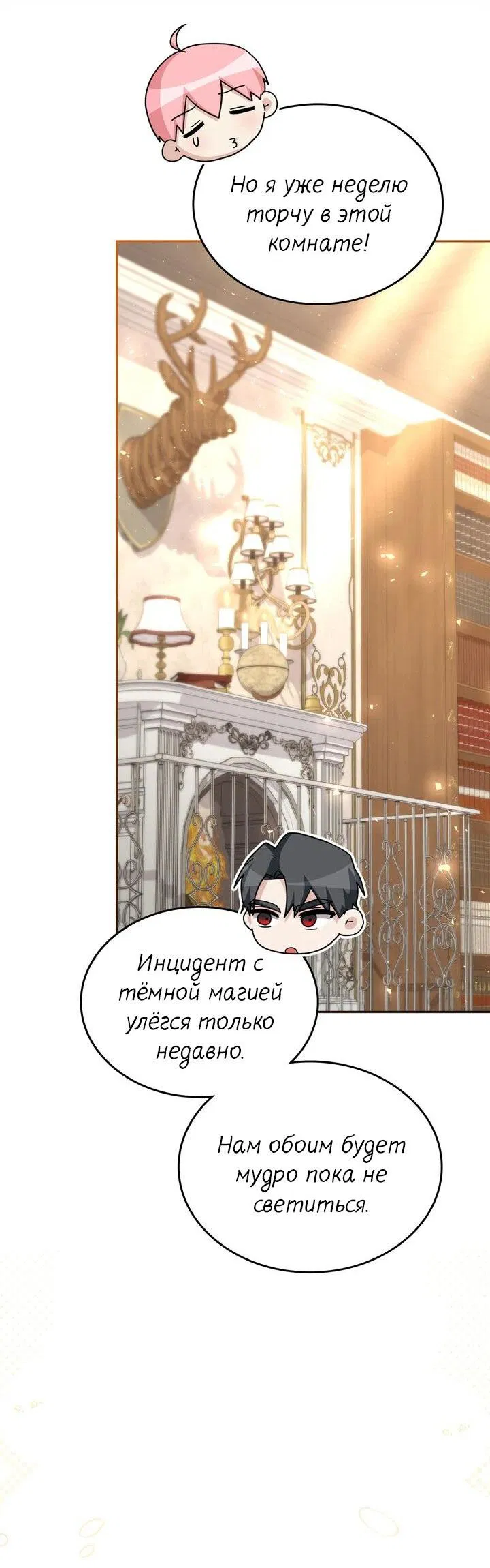 Манга Я переместился в мягкую игрушку безумного актива - Глава 36 Страница 41