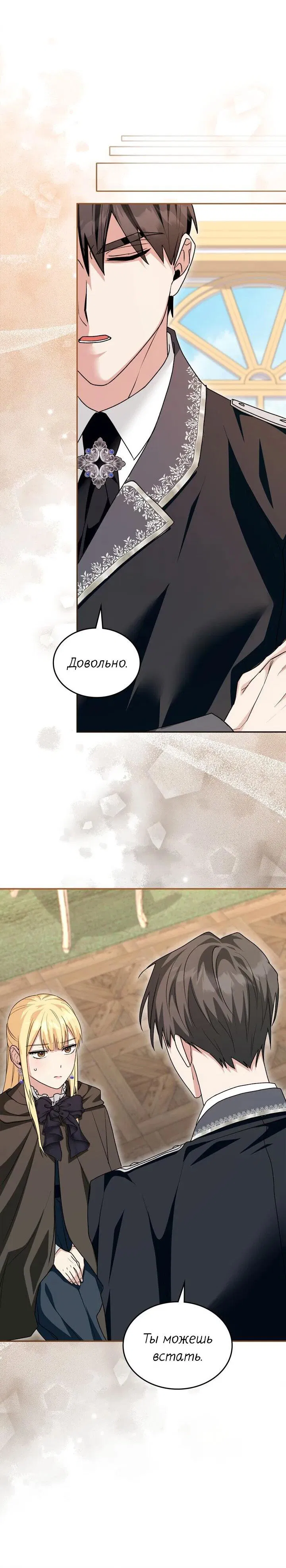 Манга Я переместился в мягкую игрушку безумного актива - Глава 36 Страница 35