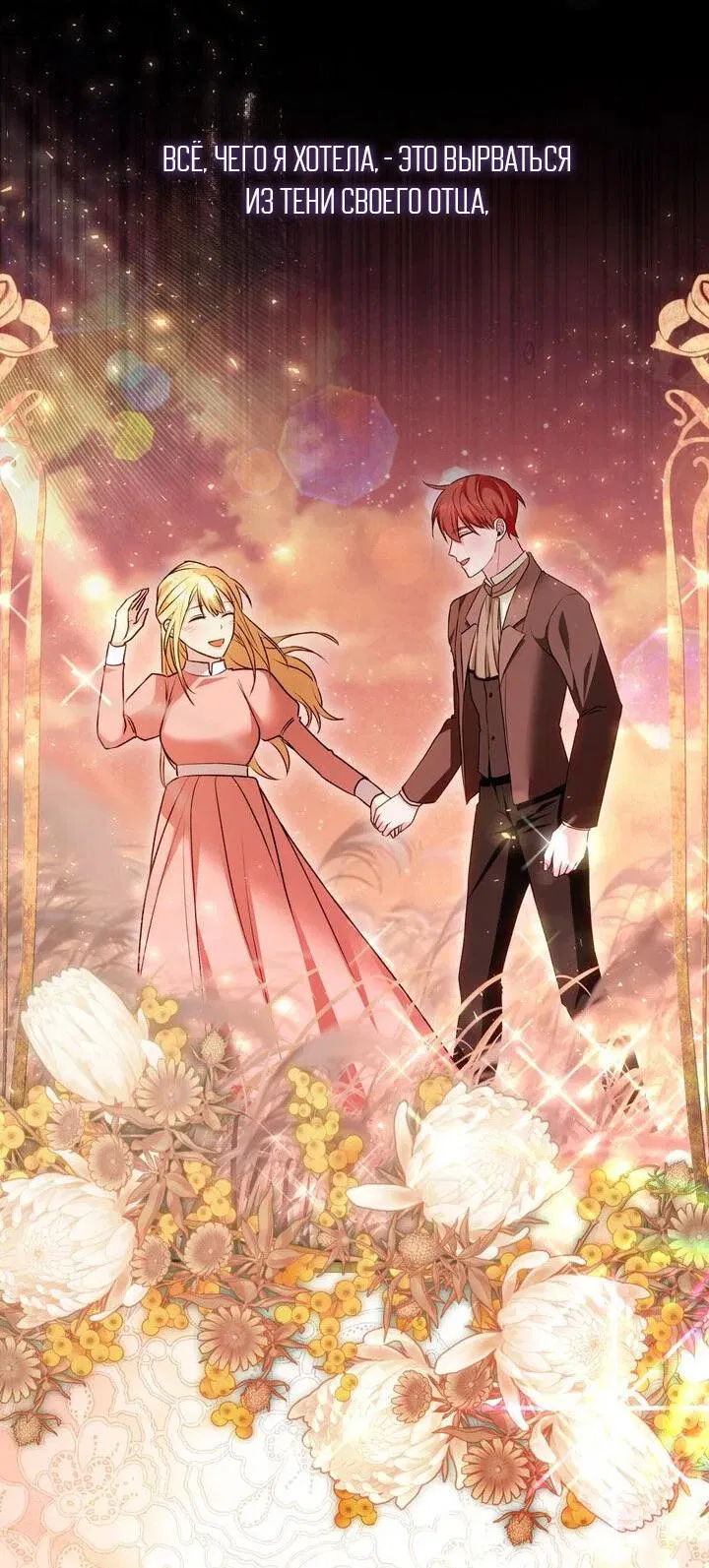 Манга Я переместился в мягкую игрушку безумного актива - Глава 36 Страница 28