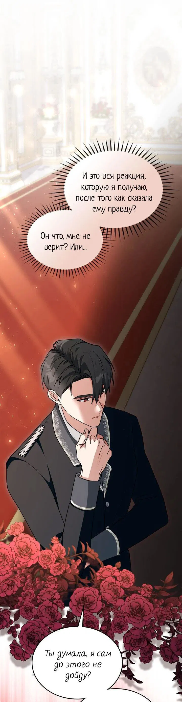 Манга Я переместился в мягкую игрушку безумного актива - Глава 36 Страница 18