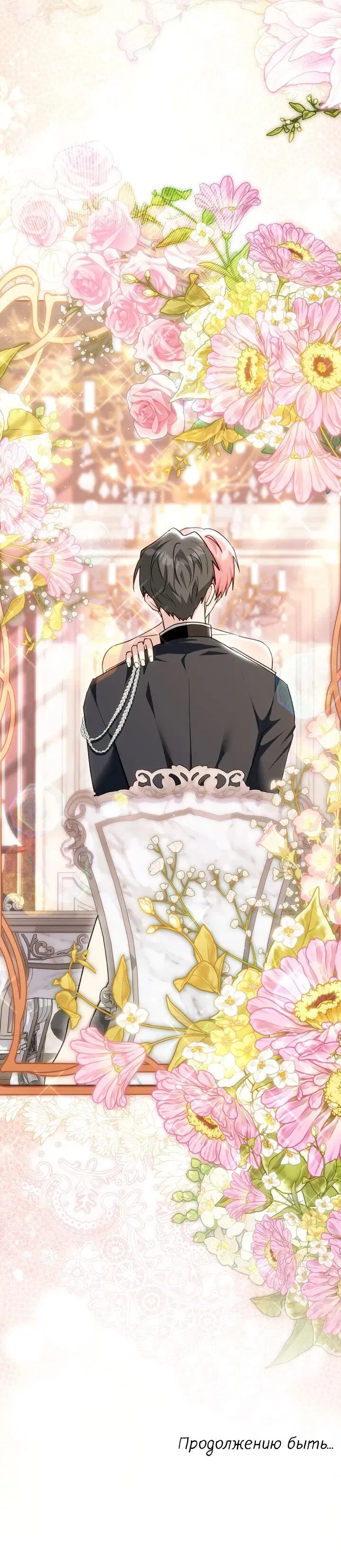 Манга Я переместился в мягкую игрушку безумного актива - Глава 36 Страница 60