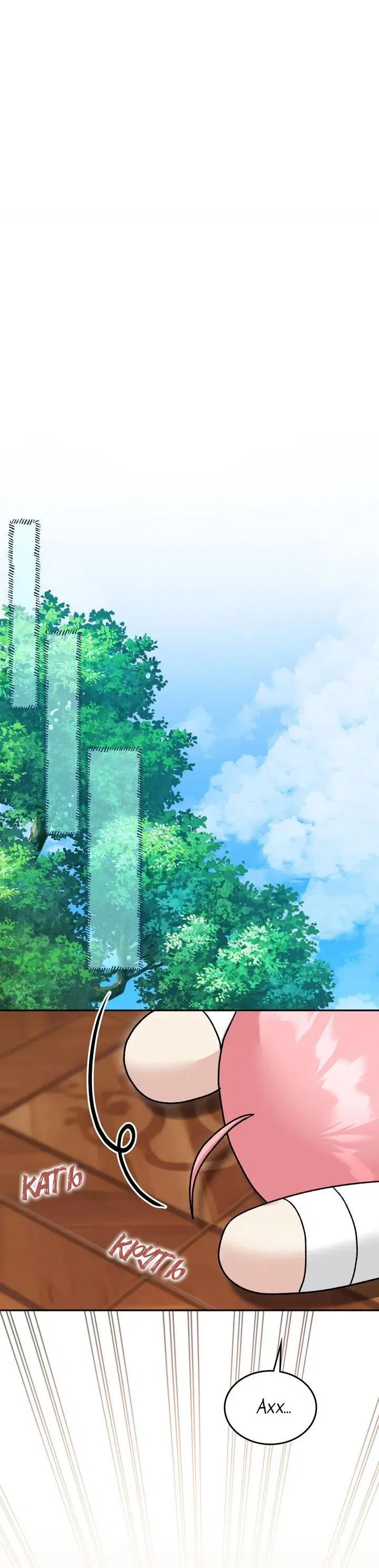 Манга Я переместился в мягкую игрушку безумного актива - Глава 36 Страница 39