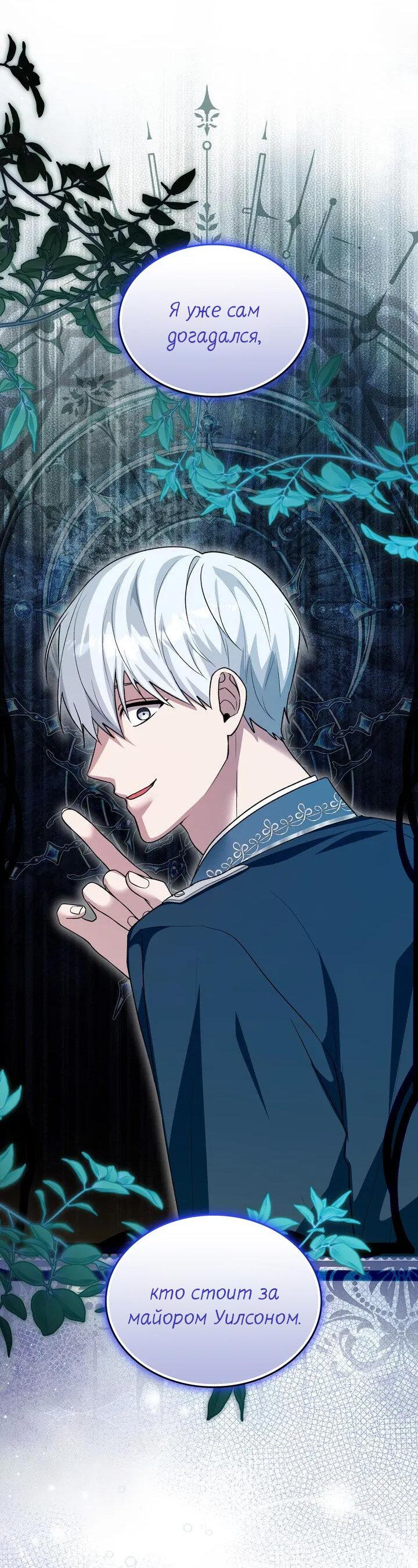 Манга Я переместился в мягкую игрушку безумного актива - Глава 36 Страница 36