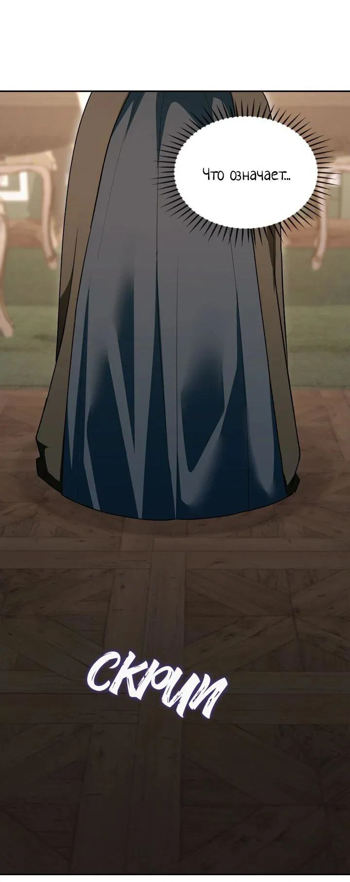 Манга Я переместился в мягкую игрушку безумного актива - Глава 36 Страница 6