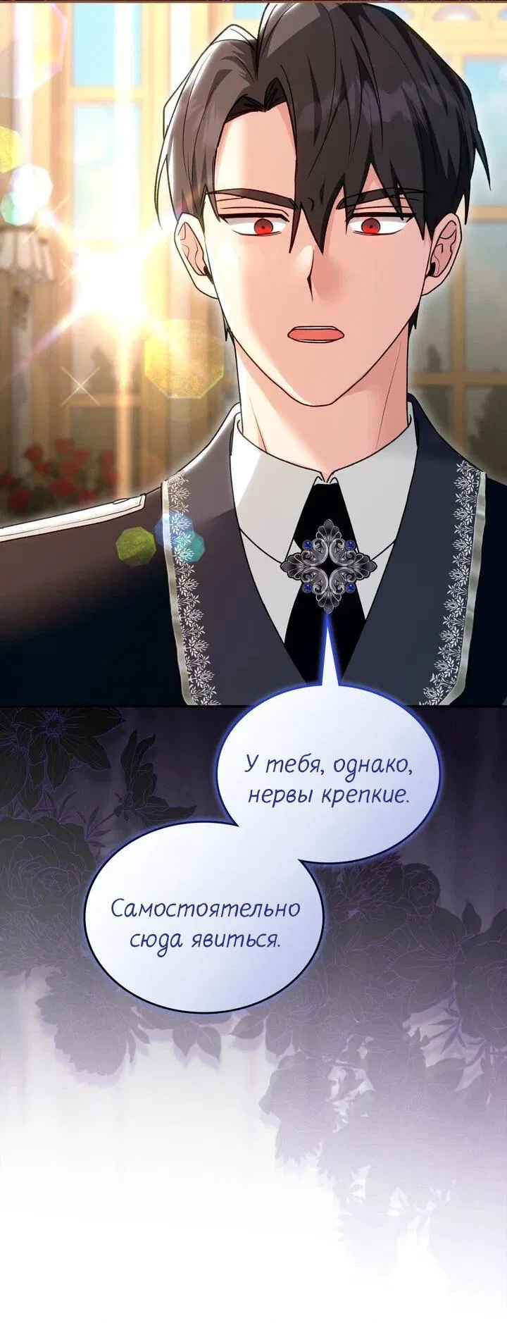 Манга Я переместился в мягкую игрушку безумного актива - Глава 36 Страница 8