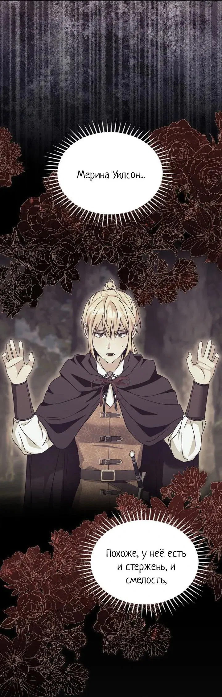 Манга Я переместился в мягкую игрушку безумного актива - Глава 36 Страница 4