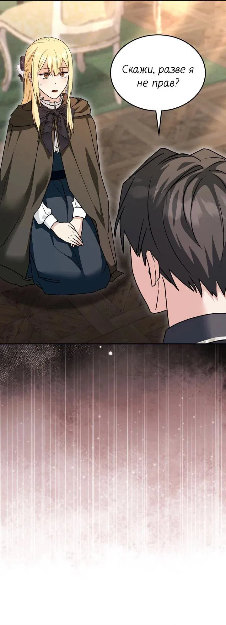 Манга Я переместился в мягкую игрушку безумного актива - Глава 36 Страница 23