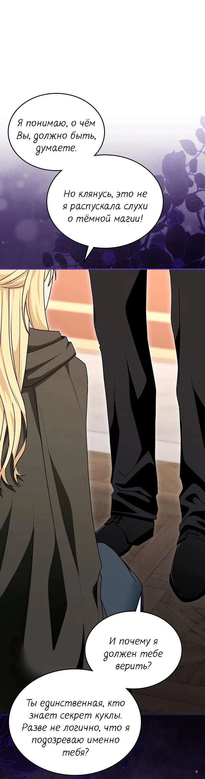 Манга Я переместился в мягкую игрушку безумного актива - Глава 36 Страница 10