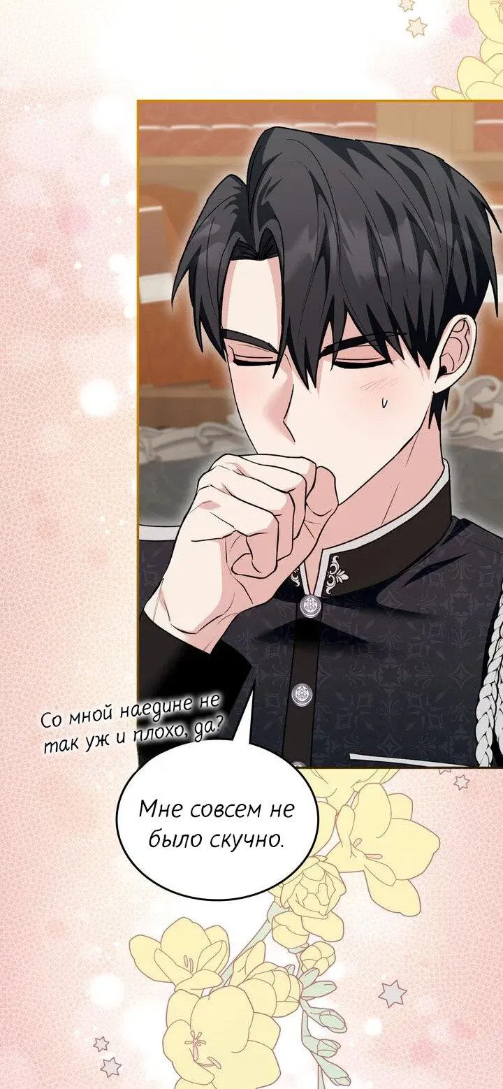 Манга Я переместился в мягкую игрушку безумного актива - Глава 36 Страница 47