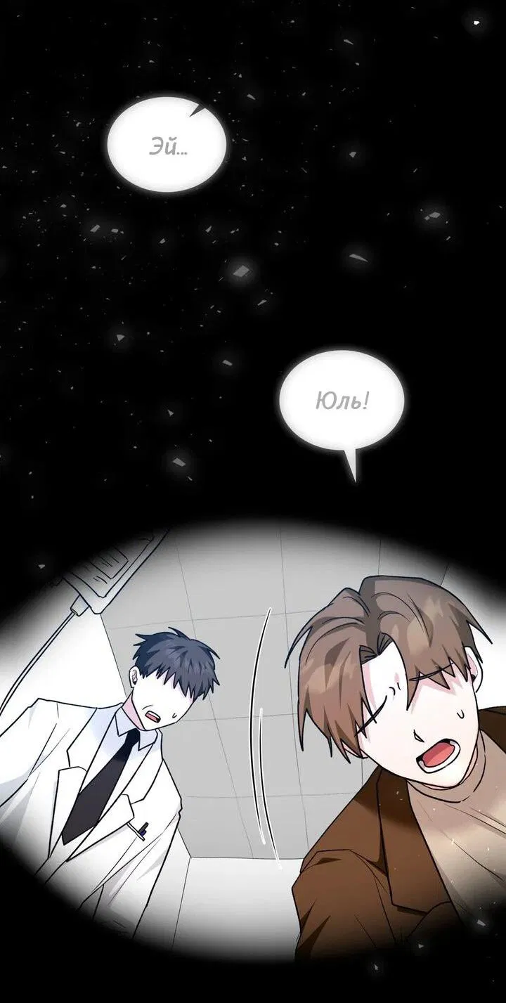 Манга Я переместился в мягкую игрушку безумного актива - Глава 36 Страница 52