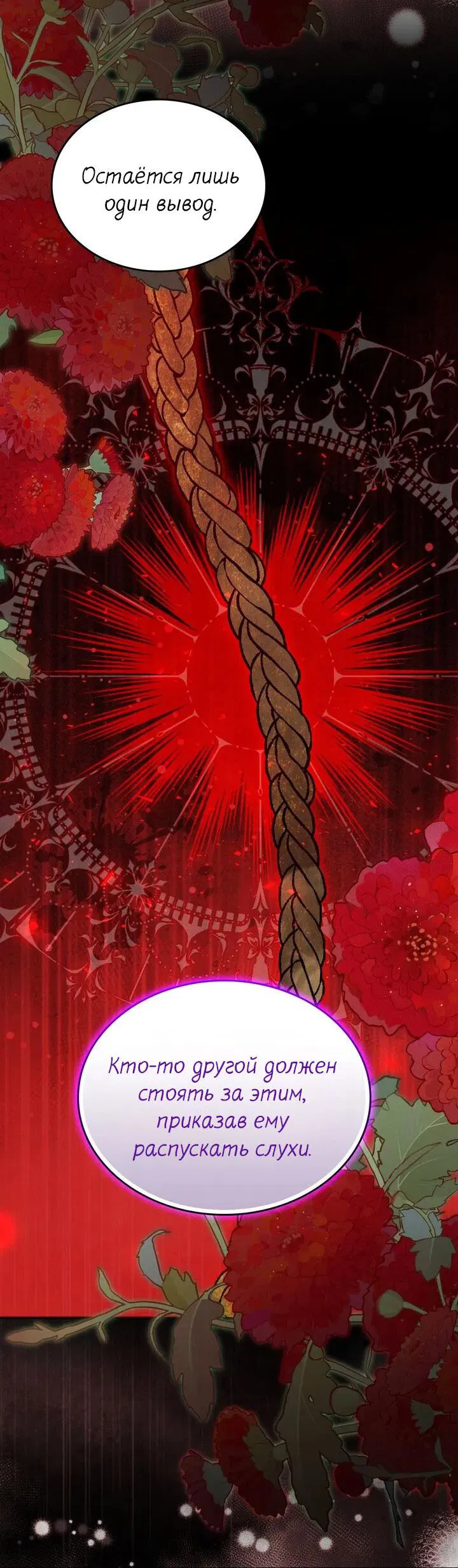 Манга Я переместился в мягкую игрушку безумного актива - Глава 36 Страница 22