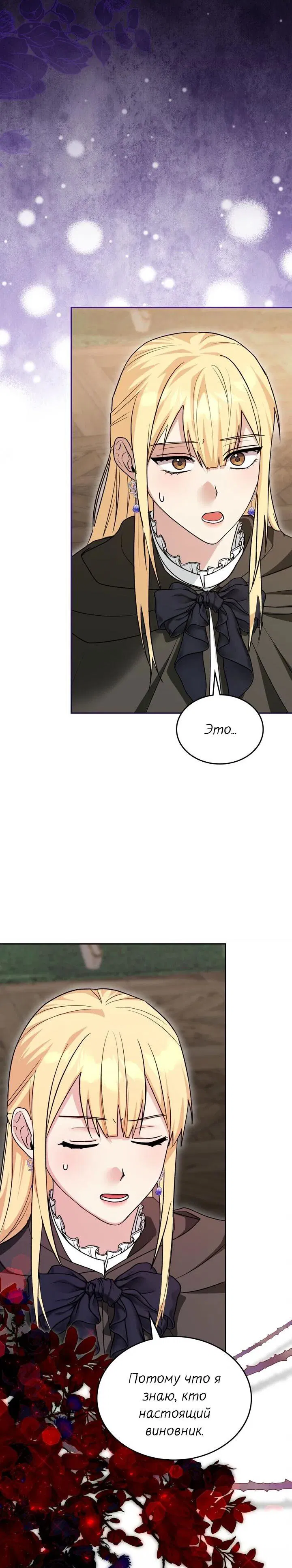 Манга Я переместился в мягкую игрушку безумного актива - Глава 36 Страница 11