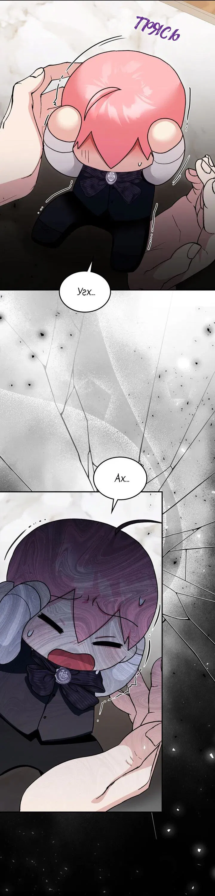 Манга Я переместился в мягкую игрушку безумного актива - Глава 36 Страница 51