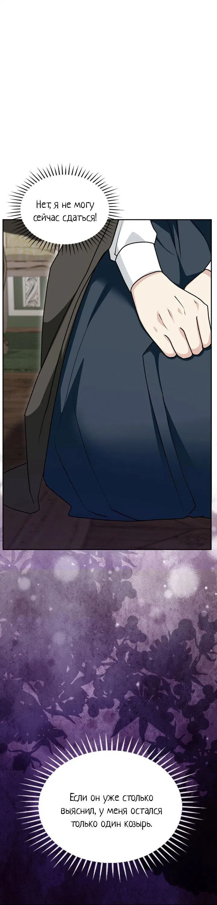 Манга Я переместился в мягкую игрушку безумного актива - Глава 36 Страница 26