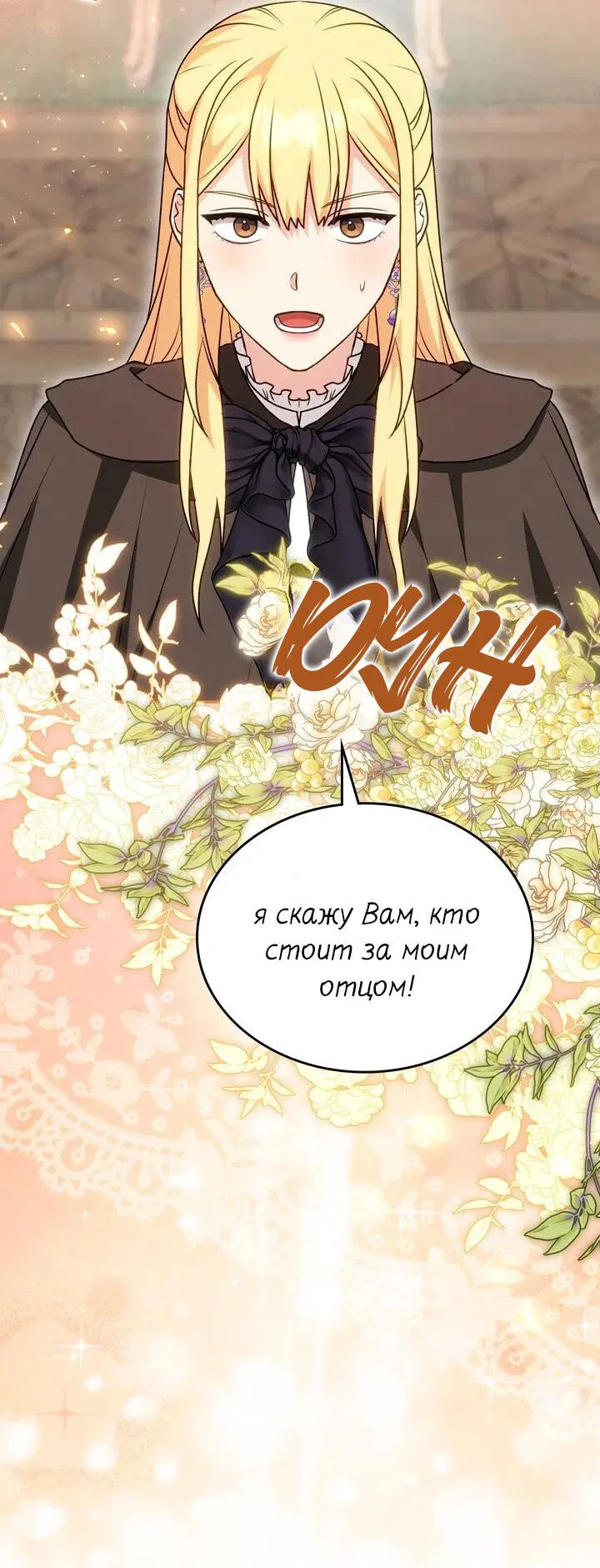 Манга Я переместился в мягкую игрушку безумного актива - Глава 36 Страница 32