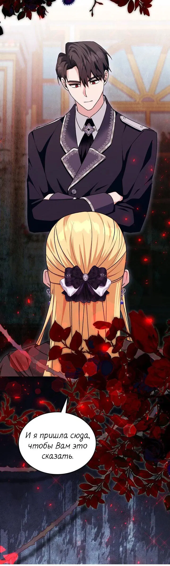 Манга Я переместился в мягкую игрушку безумного актива - Глава 36 Страница 12