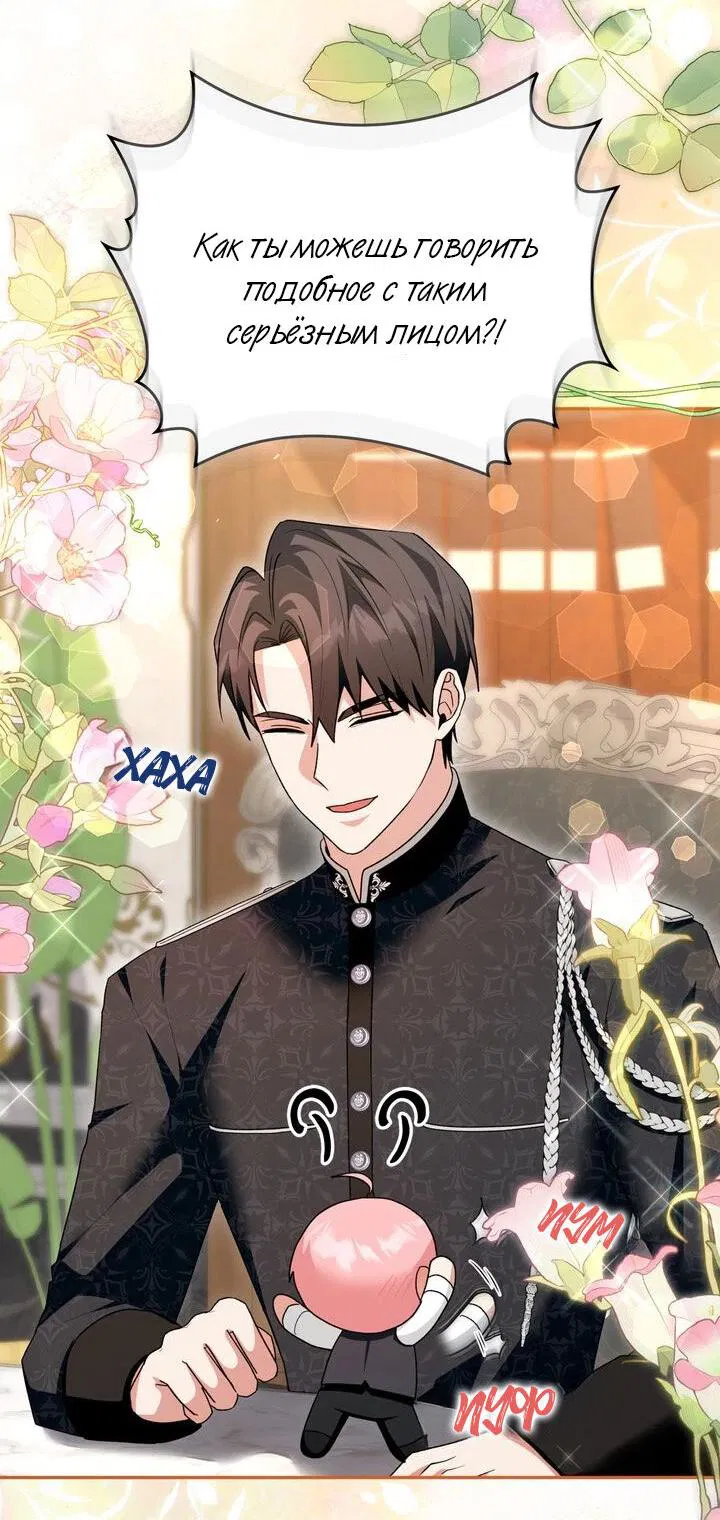Манга Я переместился в мягкую игрушку безумного актива - Глава 36 Страница 49
