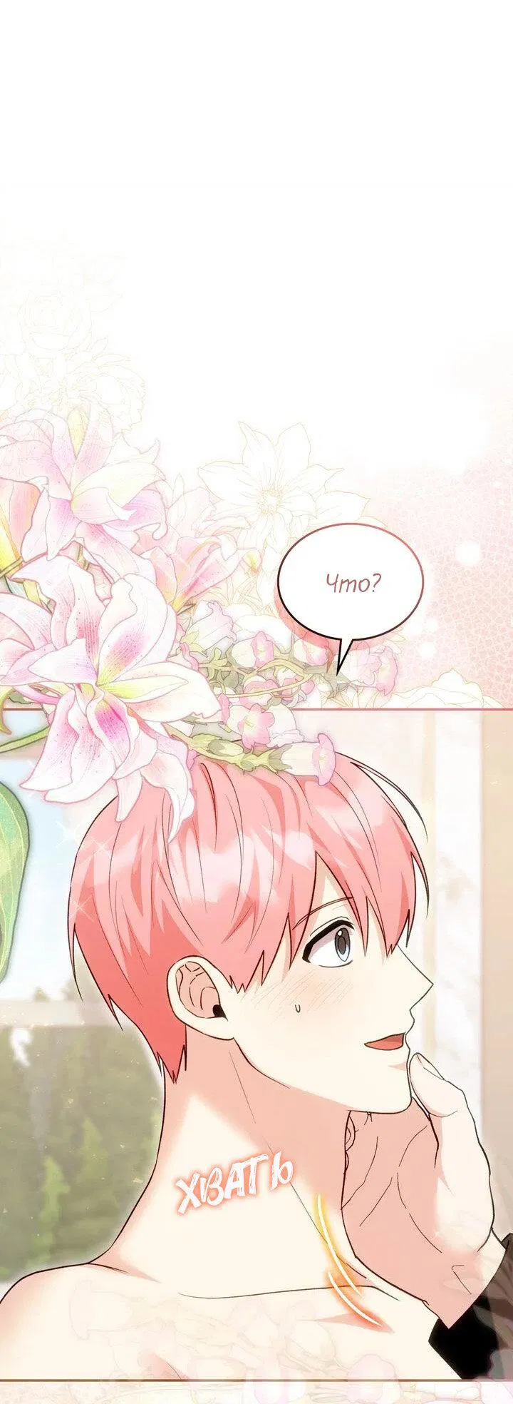 Манга Я переместился в мягкую игрушку безумного актива - Глава 36 Страница 59
