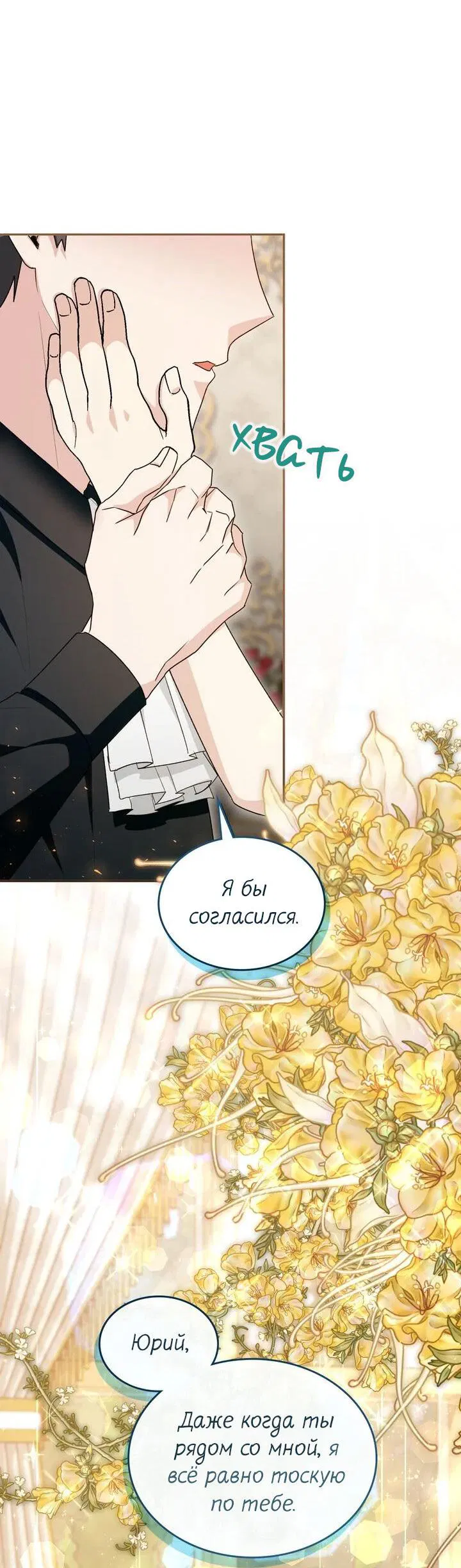 Манга Я переместился в мягкую игрушку безумного актива - Глава 39 Страница 32