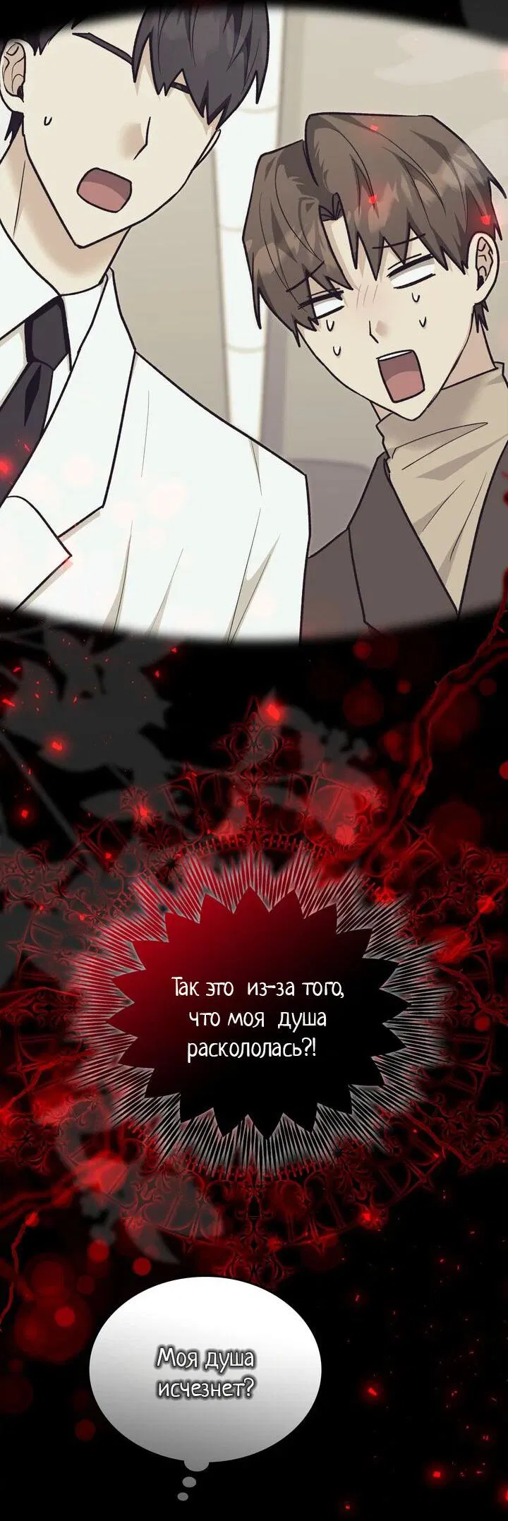 Манга Я переместился в мягкую игрушку безумного актива - Глава 39 Страница 10