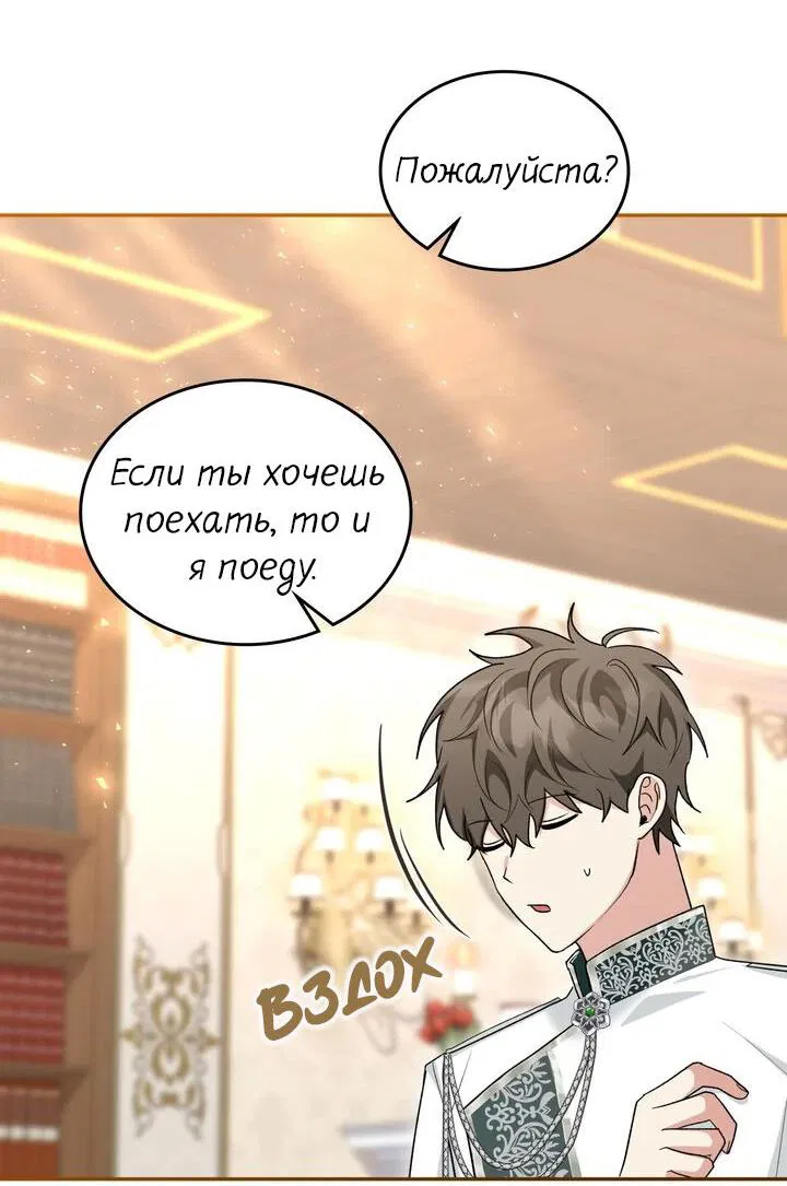 Манга Я переместился в мягкую игрушку безумного актива - Глава 39 Страница 63