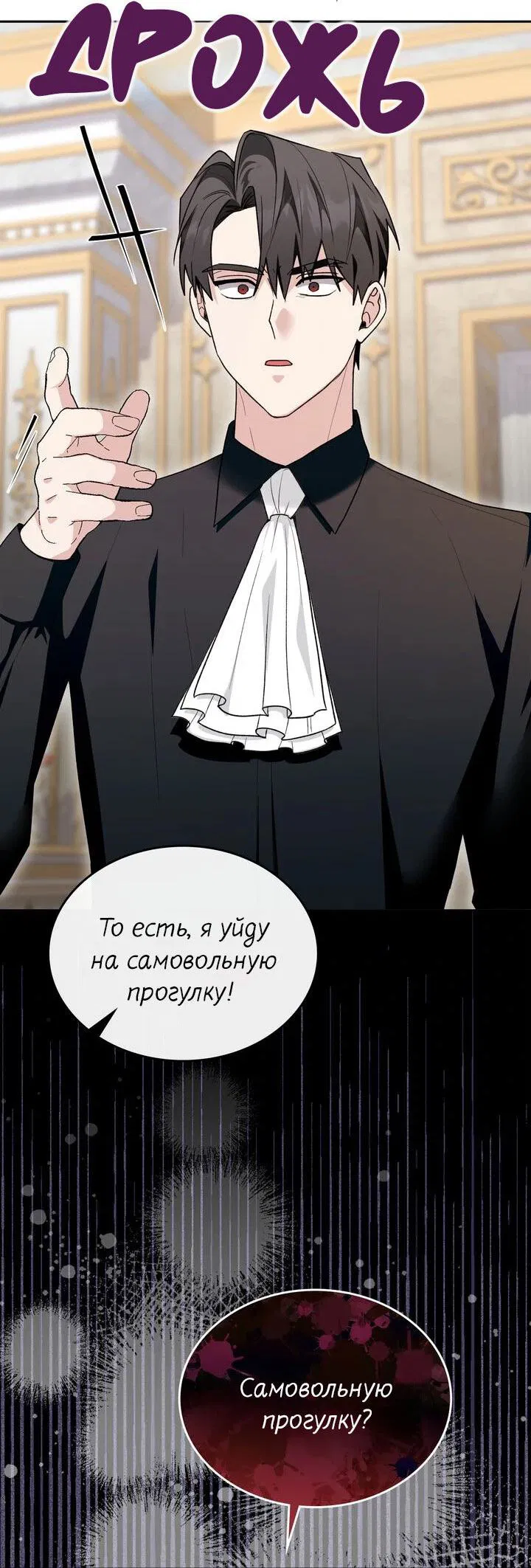 Манга Я переместился в мягкую игрушку безумного актива - Глава 39 Страница 25