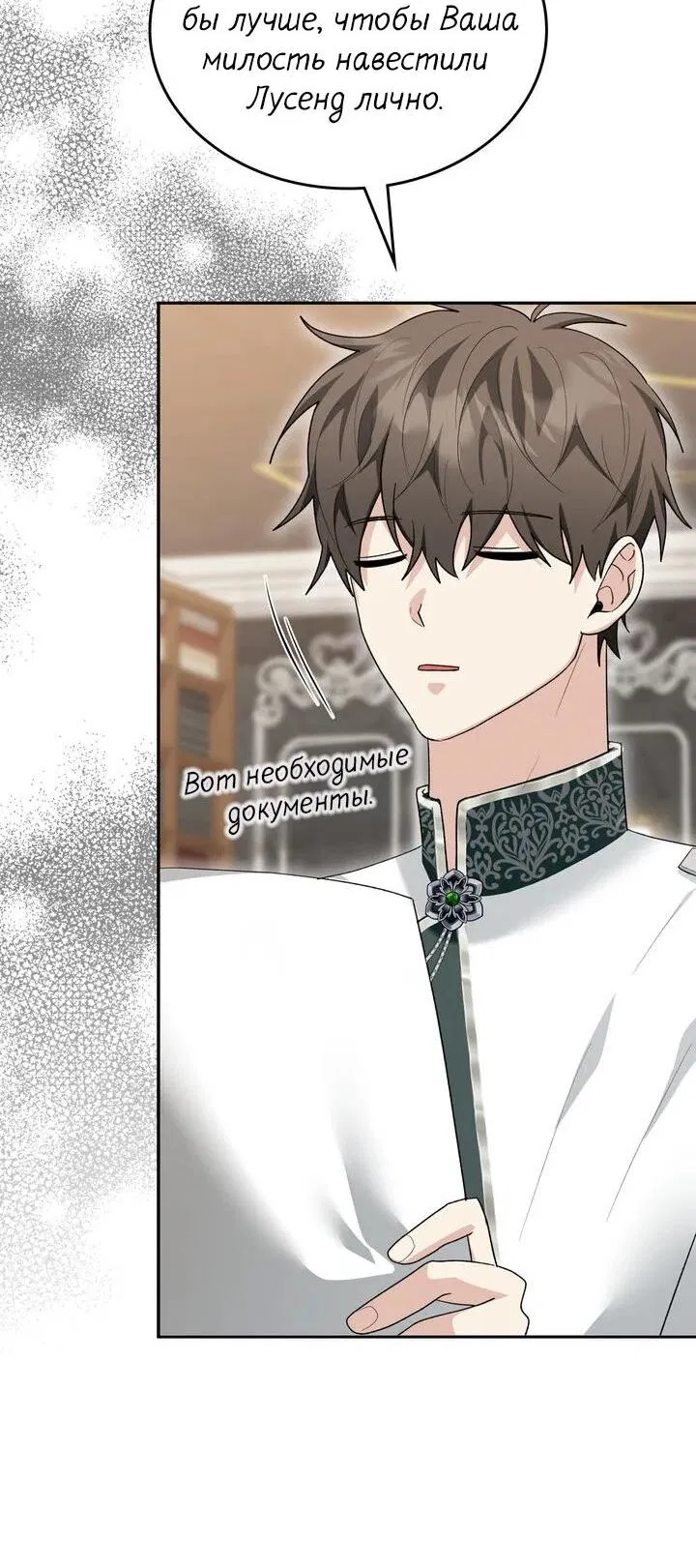 Манга Я переместился в мягкую игрушку безумного актива - Глава 39 Страница 56