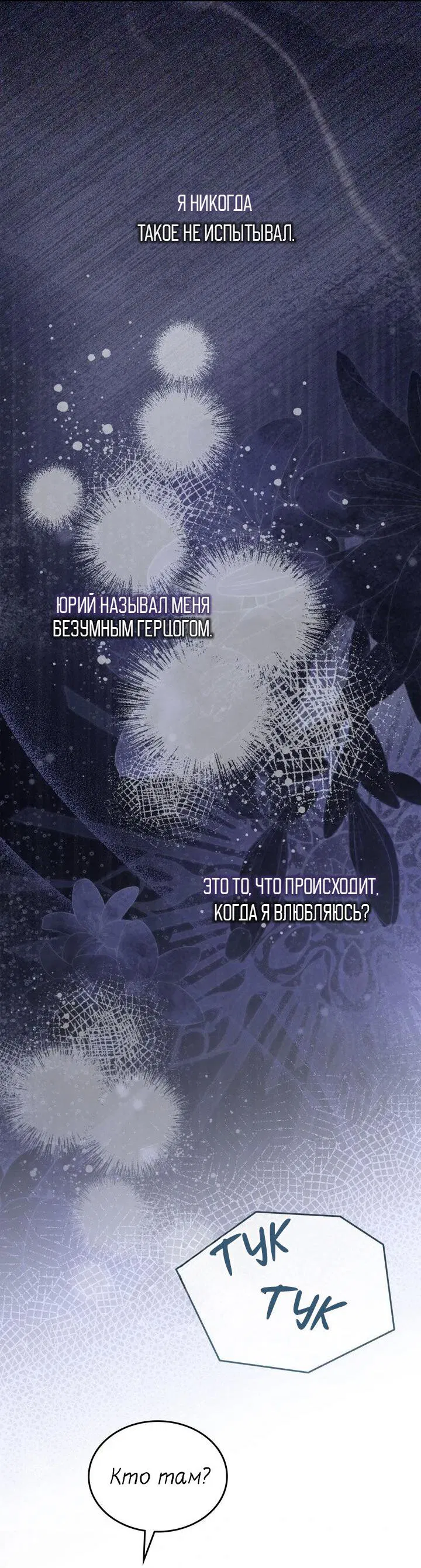 Манга Я переместился в мягкую игрушку безумного актива - Глава 39 Страница 47