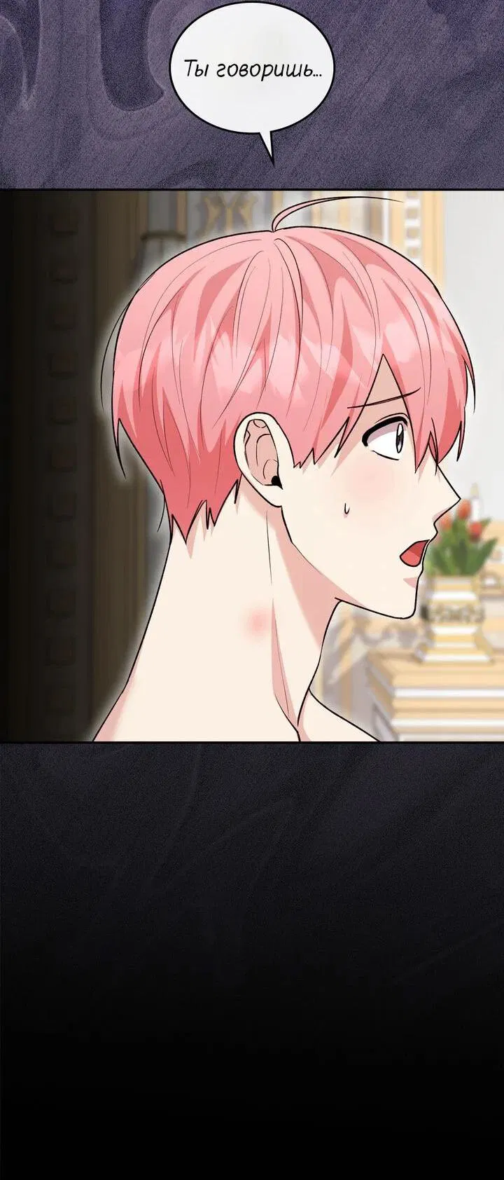 Манга Я переместился в мягкую игрушку безумного актива - Глава 39 Страница 8