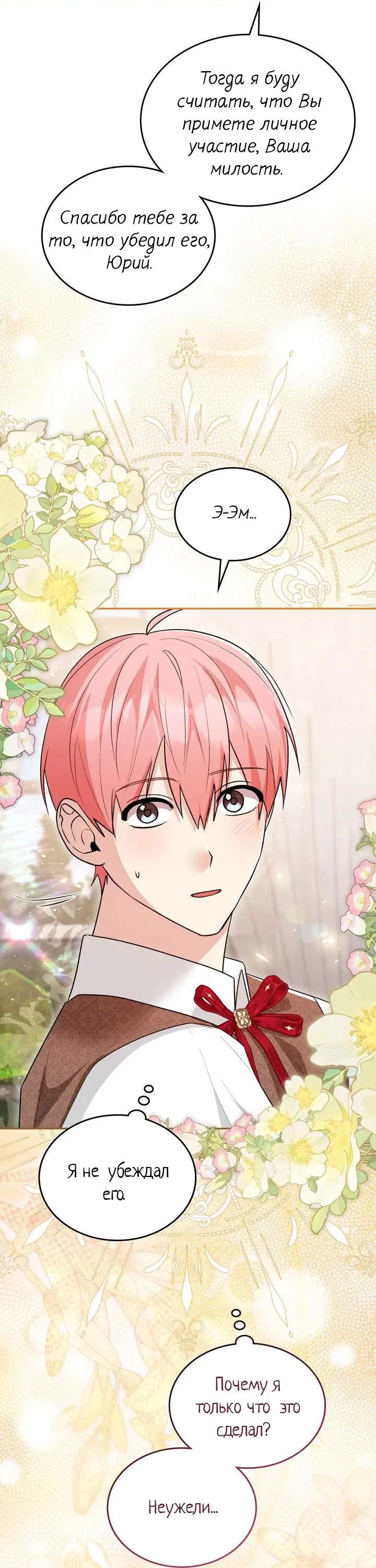 Манга Я переместился в мягкую игрушку безумного актива - Глава 39 Страница 64