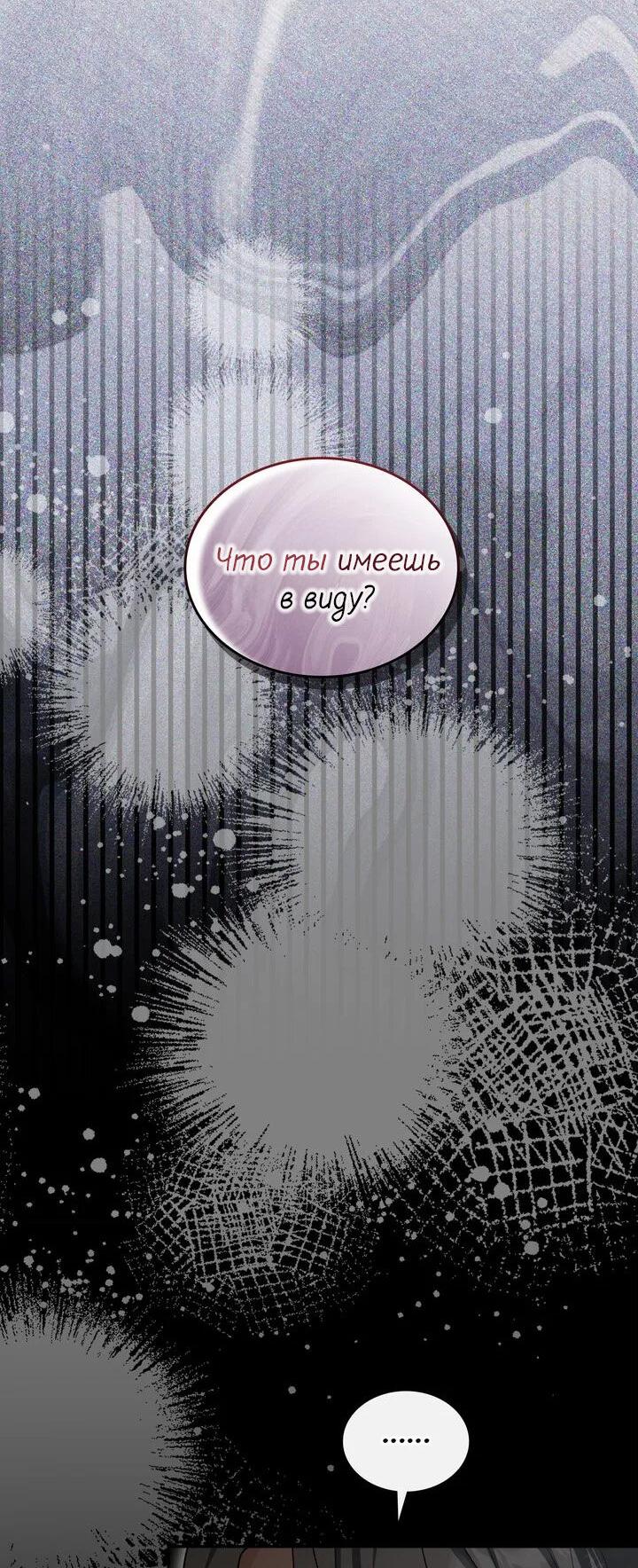 Манга Я переместился в мягкую игрушку безумного актива - Глава 39 Страница 2