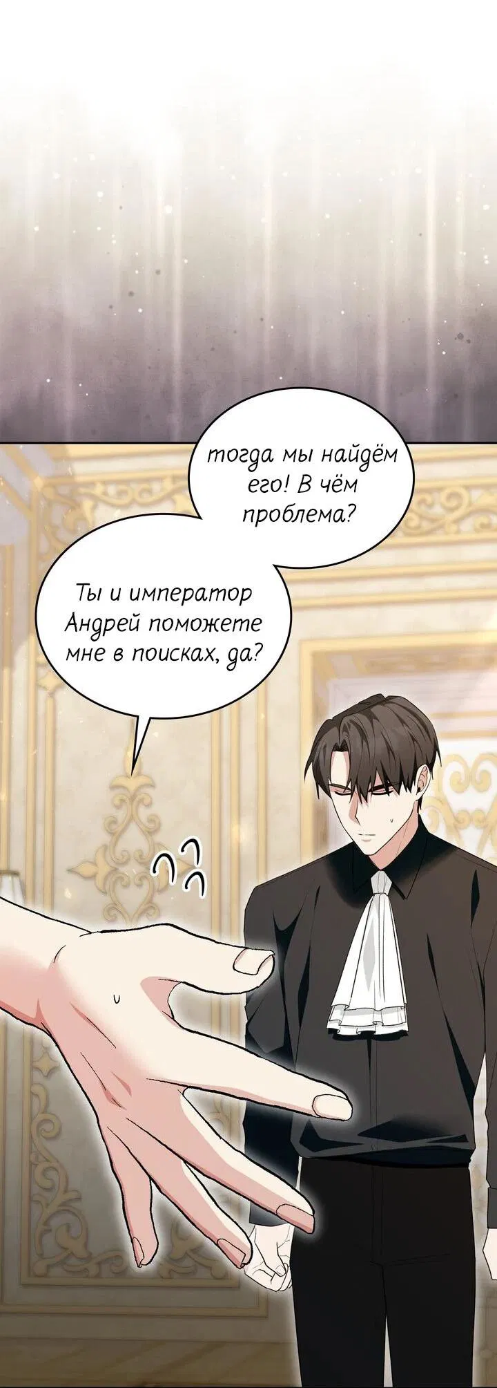 Манга Я переместился в мягкую игрушку безумного актива - Глава 39 Страница 19