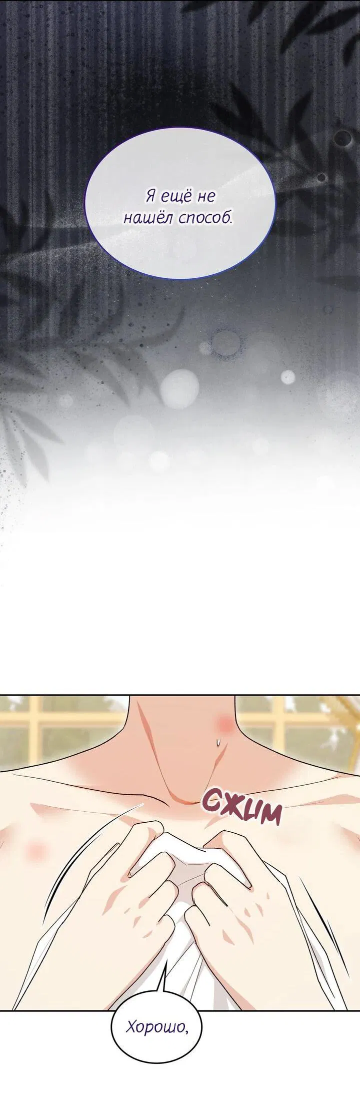Манга Я переместился в мягкую игрушку безумного актива - Глава 39 Страница 18
