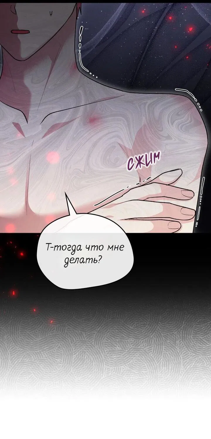 Манга Я переместился в мягкую игрушку безумного актива - Глава 39 Страница 11